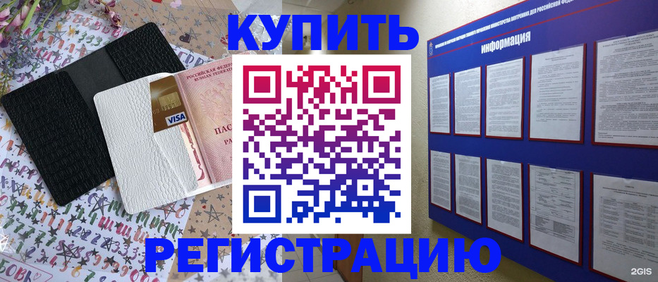 прописка штамп в Ишиме